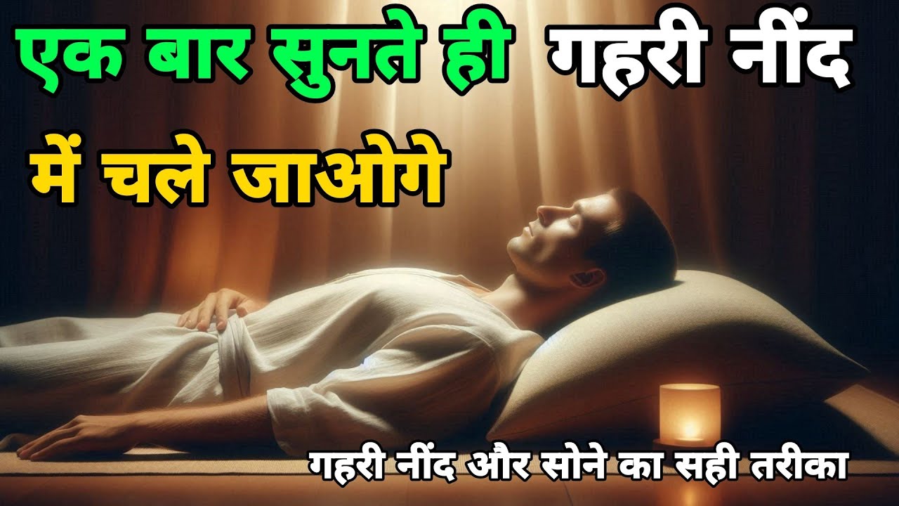 गहरी नींद और मौन का रहस्य || Guided Deep Sleep Experience || @Motivationalbuddha-d9q| MOTIVATIONAL