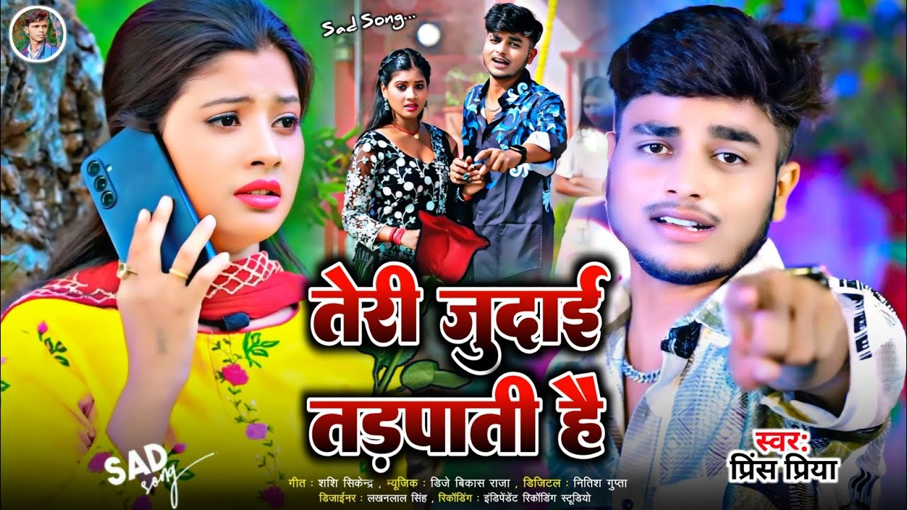 #तेरी जुदाई तड़पती है#Bewafa sad song#Dard bhara Gazal geet#Prince Priya ka#2026 ka non stop Song 