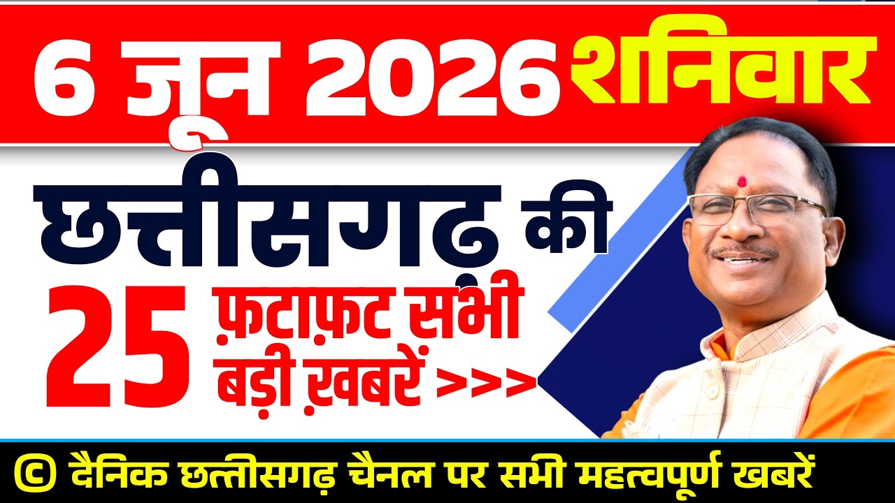 Chhattisgarh Samachar : CG News Today, Chhattisgarh News, CG News, CG Latest News Today, IBC 24 CG
