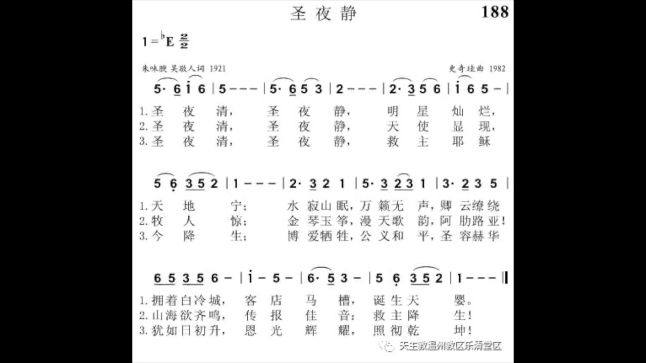 天主教圣歌｜圣诞期圣歌｜圣夜静-光启圣乐团