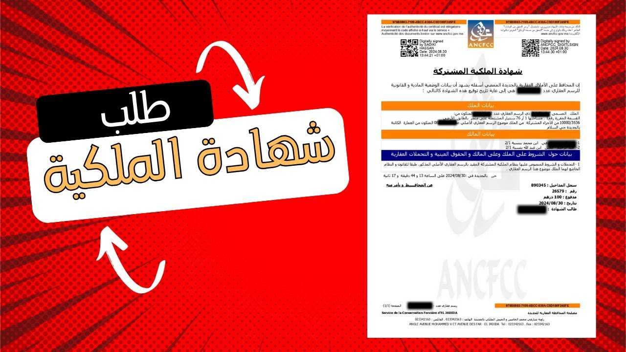 طريقة طلب شهادة الملكية عبر الإنترنت من موقع المحافظة