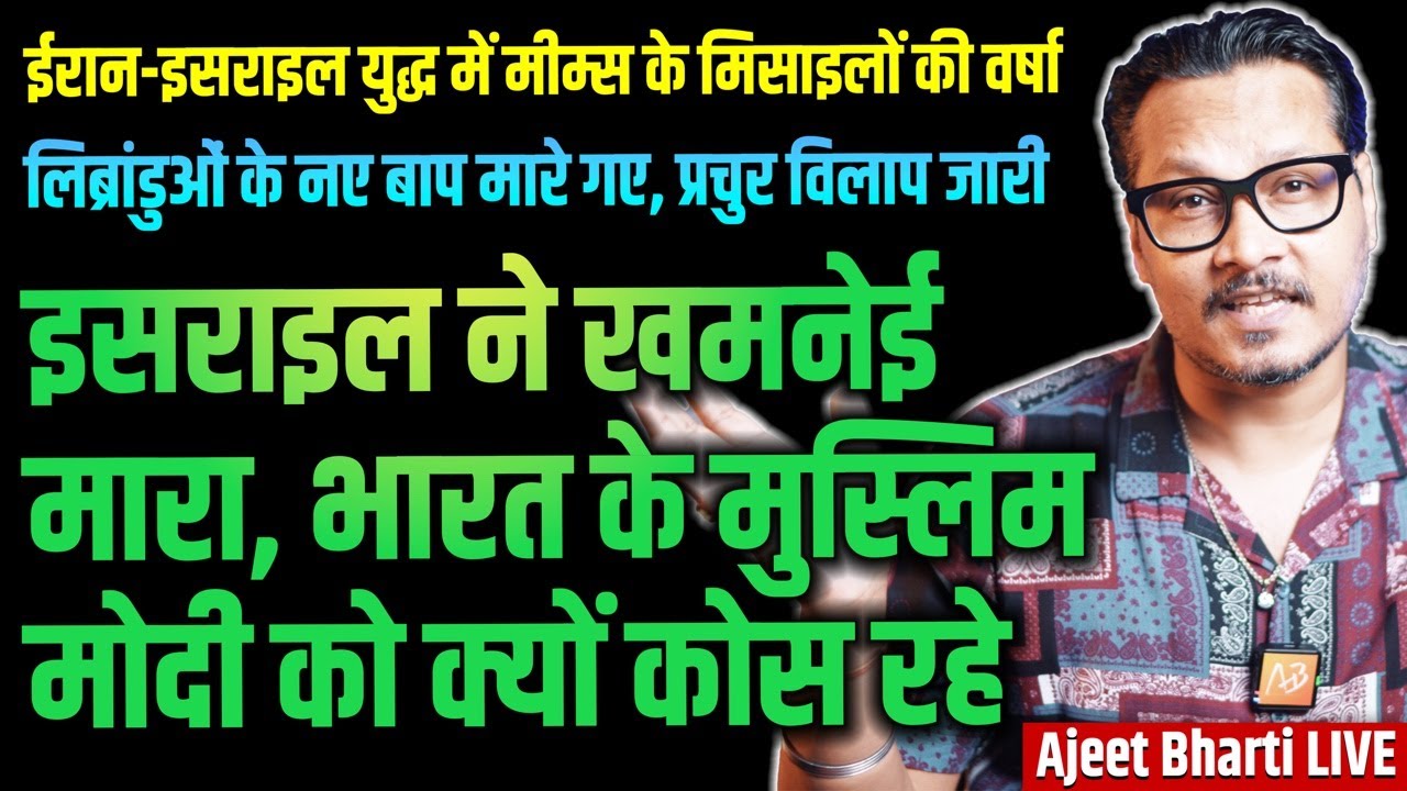 Memes Rain After Iran's Khamenei Killed By Israel, Indian Liberals, Muslims Weep | Ajeet Bharti LIVE