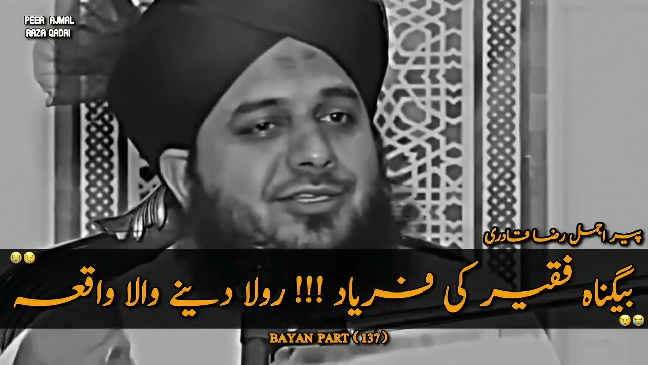 Ajmal Raza Qadri best Bayan / Begunah Faqeer Ki Faryad / Islamic History / Islamic Vibzz 