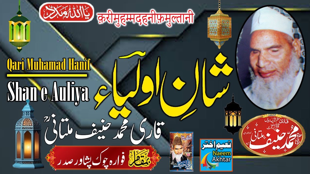 Qari Haneef  Multani - Chowk Fawara Peshawar Sadar -  Shaan-E-Auliya