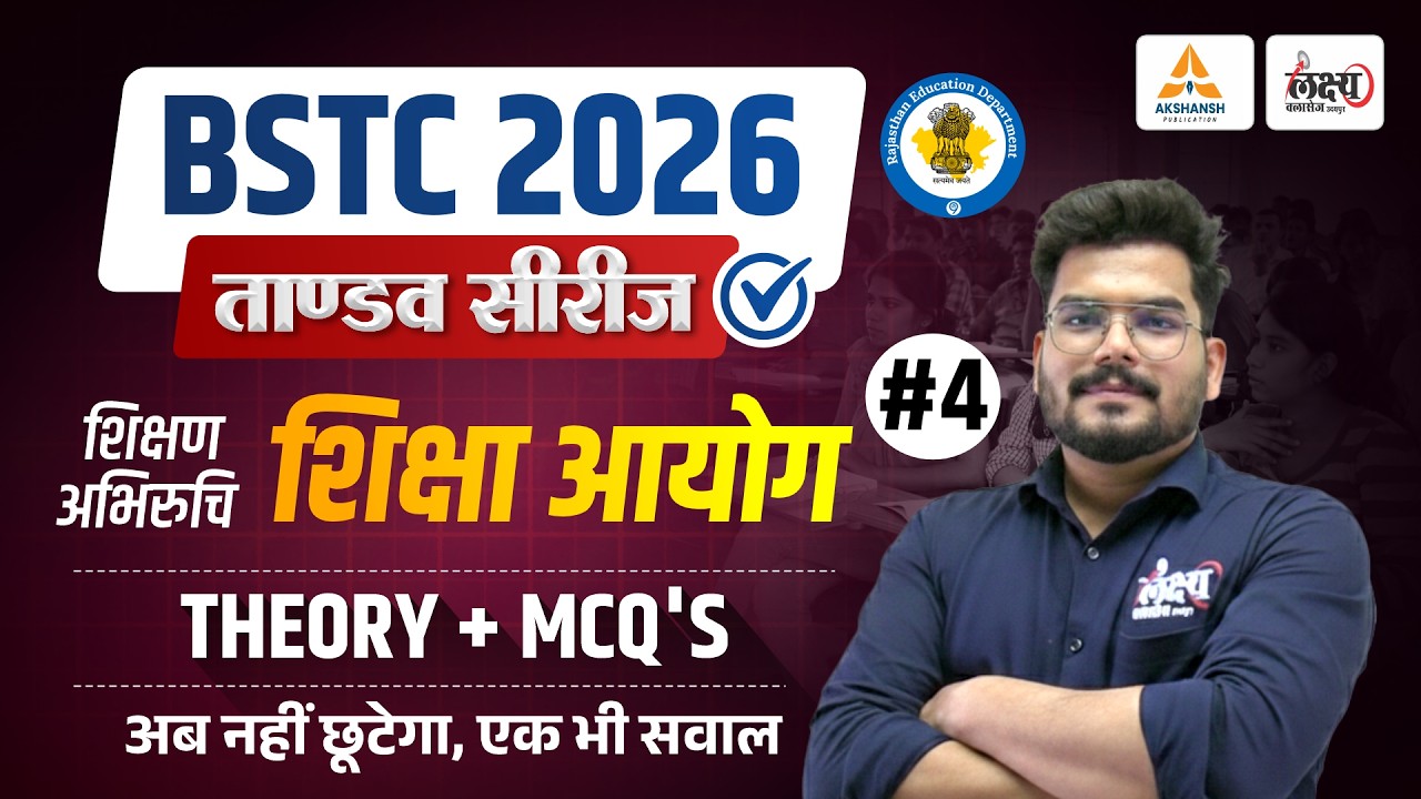 BSTC 2026 Shikshan Abhiruchi | प्रमुख शिक्षा आयोग | Teaching Aptitude BSTC 2026 | Kunal Sir | #04