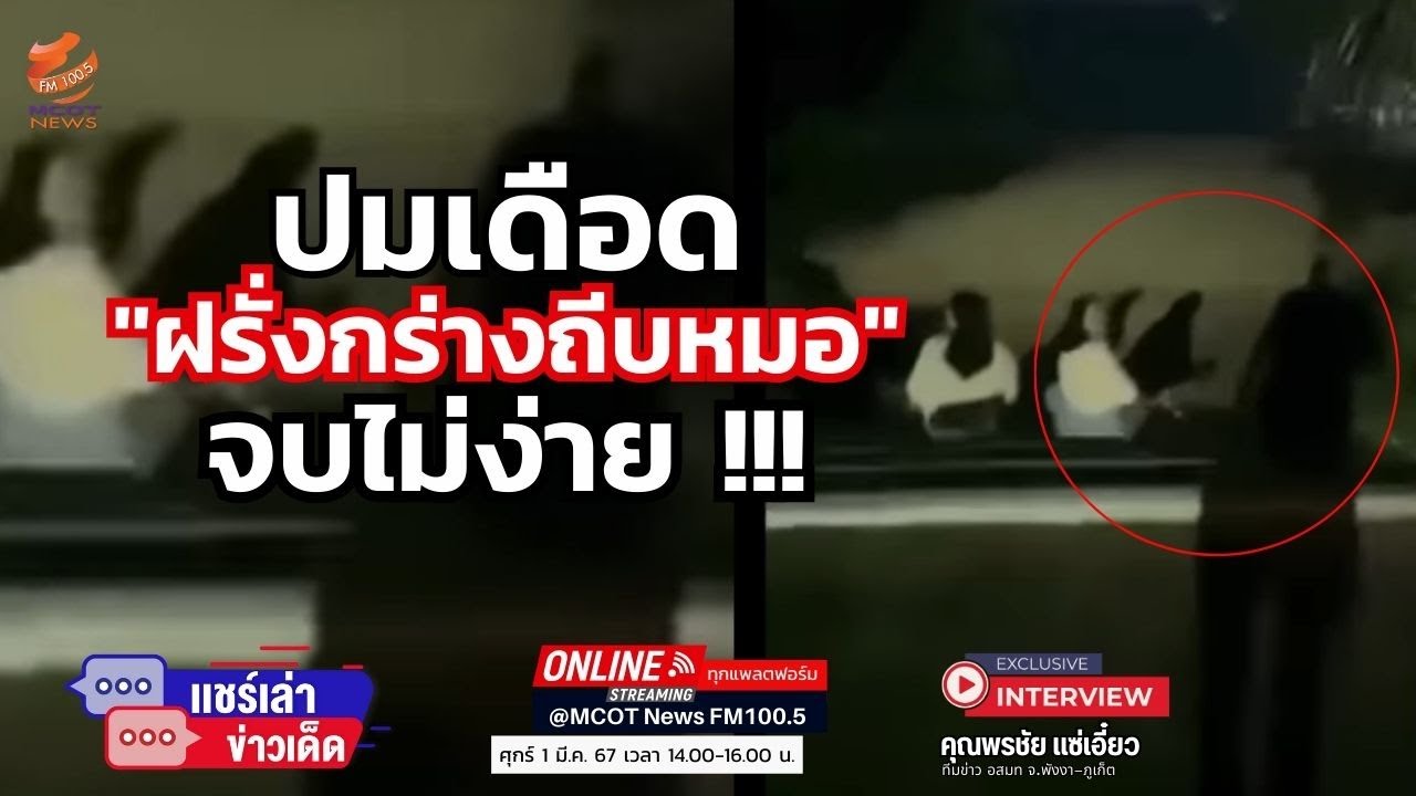 ปมเดือด 