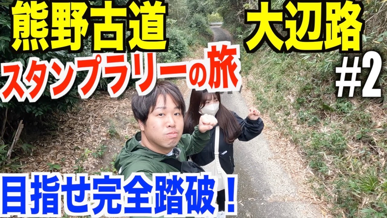 熊野古道を歩きながら町散策♪お店巡りの旅