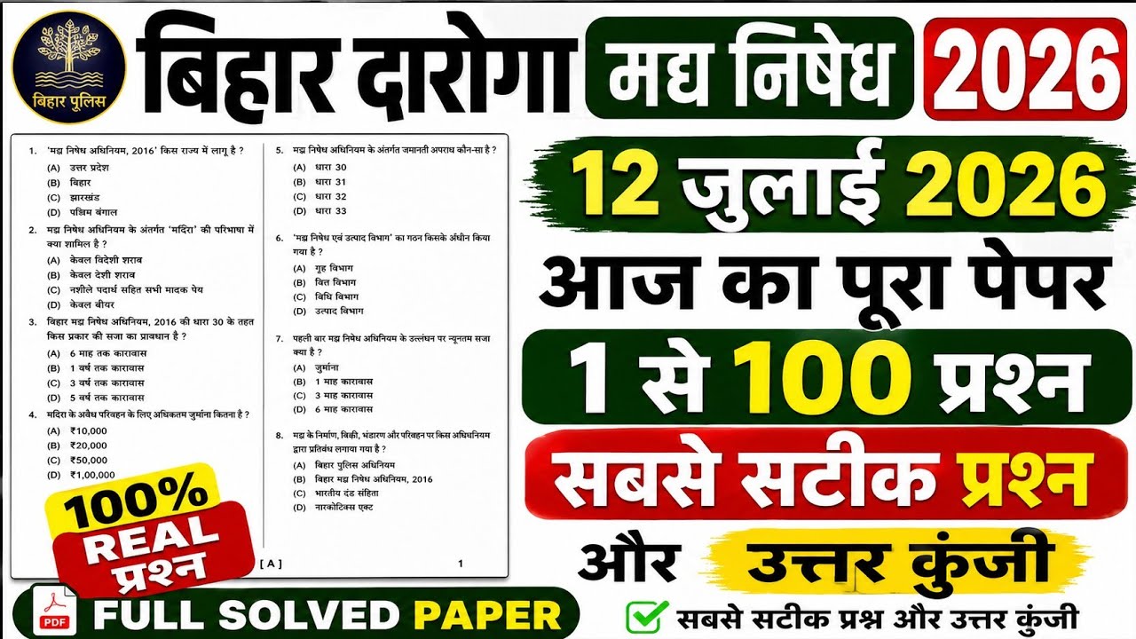 Bihar Daroga Madhya Nishedh 12 July 2026 full paper Solution answer key//bihar daroga aaj ka paper