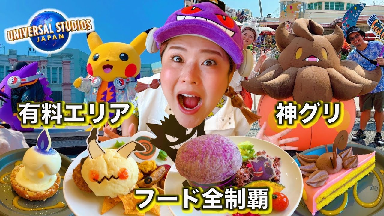 【USJ×ポケモンまとめ】初心者さん必見！失敗しないために予習していってぇぇぇ！