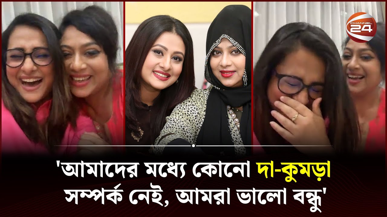 লাইভে এসে শাবনূরের সম্পর্কে যা বললেন পূর্ণিমা  | Shabnur | Purnima | Channel 24