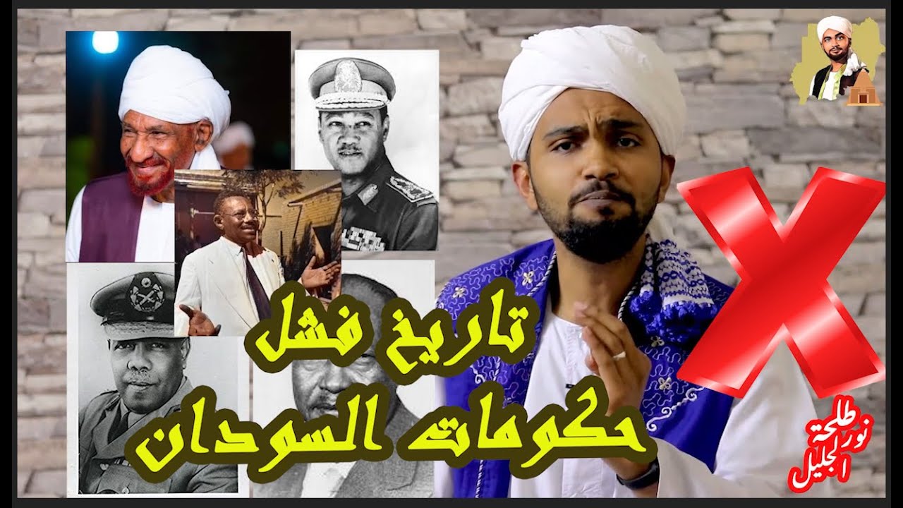 الزعيم ليس صاحب فكرة الإستقلال | تاريخ فشل الحكومات السودانية