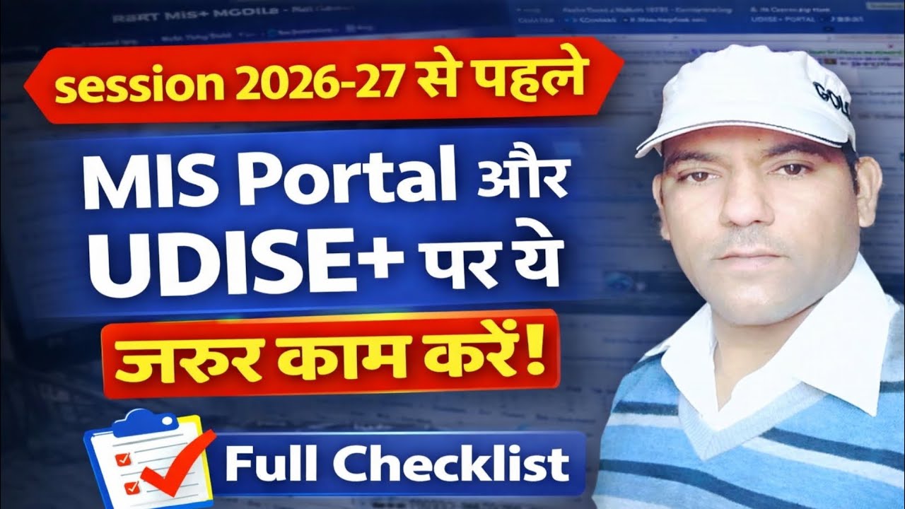 Session 2026-27 शुरू होने से पहले ये जरूरी काम करें | MIS Portal & UDISE+ Full Checklist 2026
