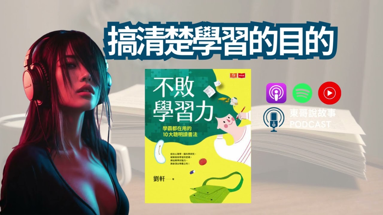 間隔複習係咩？科學證明呢個方法令記憶力提升200%《不敗學習力》