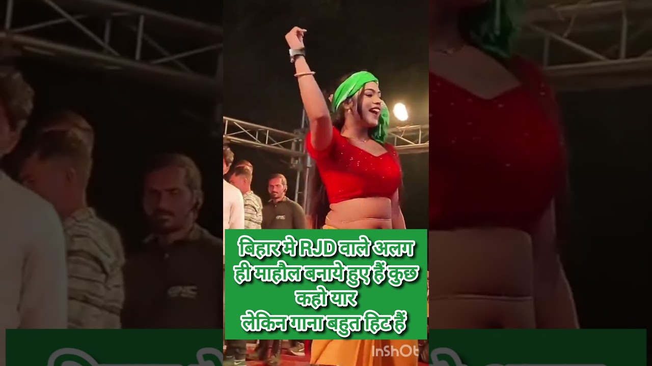 बिहार मे राजद का ये गाना अलग ही माहौल बनाया हैं||#youtubeshorts #kajalraj #rjd #dance#viralshort