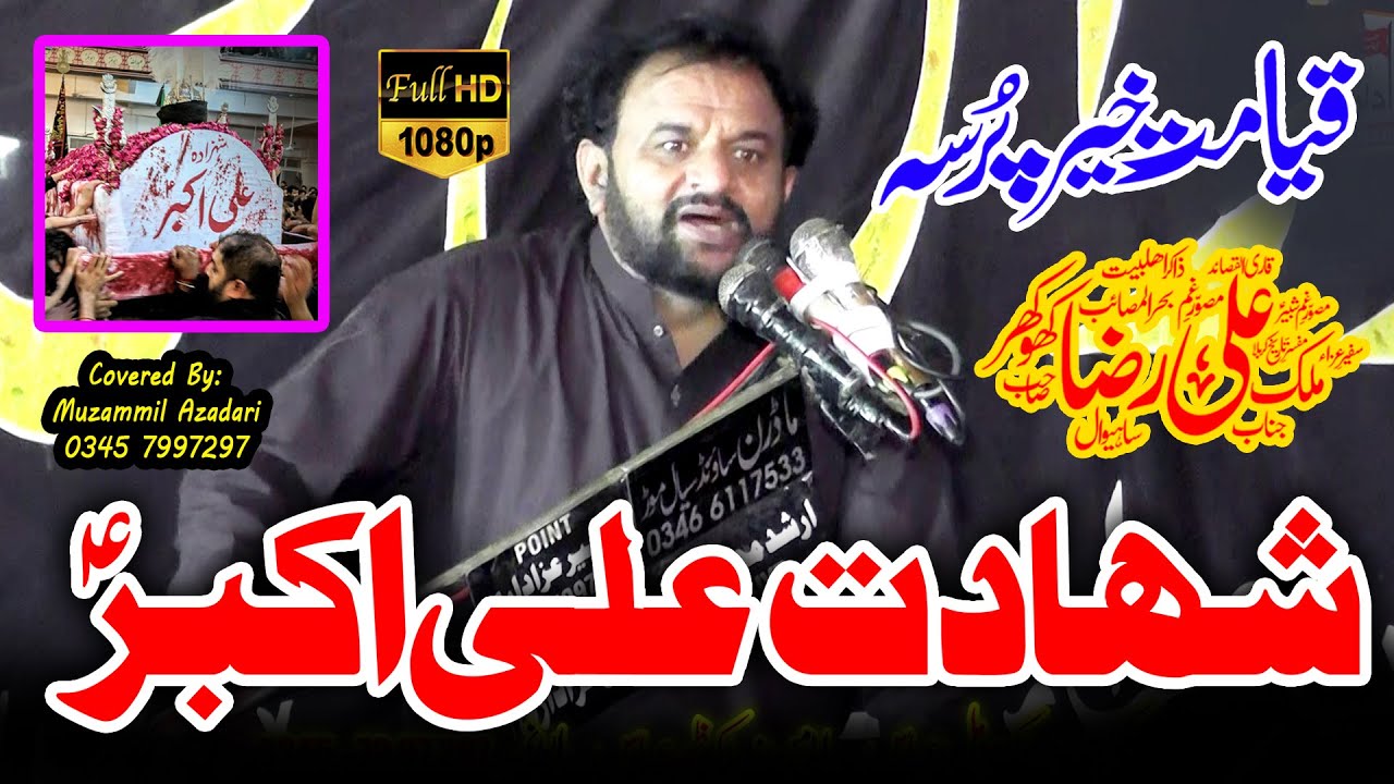Shahadat Shahzada Ali Akbar (as) | Zakir Ali Raza Khokhar 2024 | Yadgar Masaib