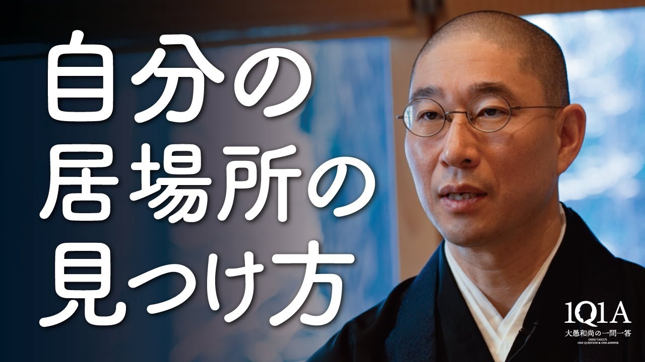 あなた居場所がここにある。学校では学べない人生のレッスン