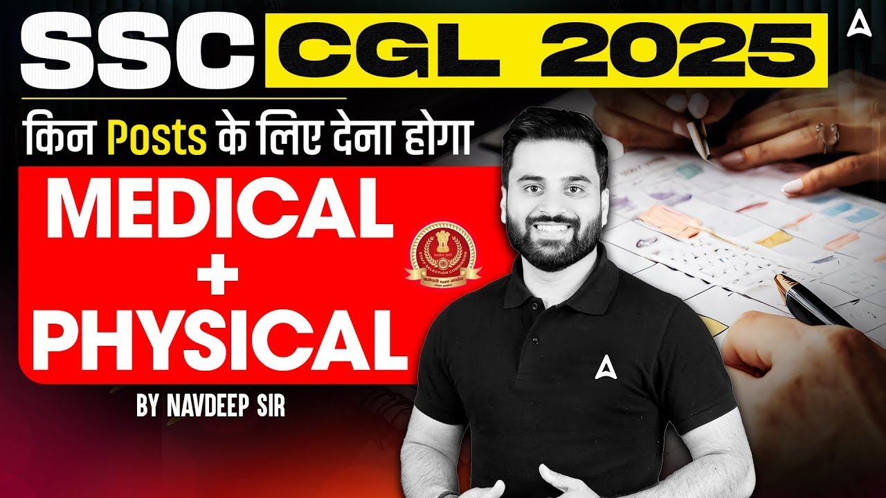 SSC CGL 2025: किन Posts में Physical & Medical देना होगा? | SSC CGL Physical & Medical Standards