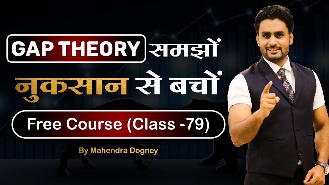 GAP THEORY समझों नुकसान से बचों || share market free course class 79 by Mahendra Dogney