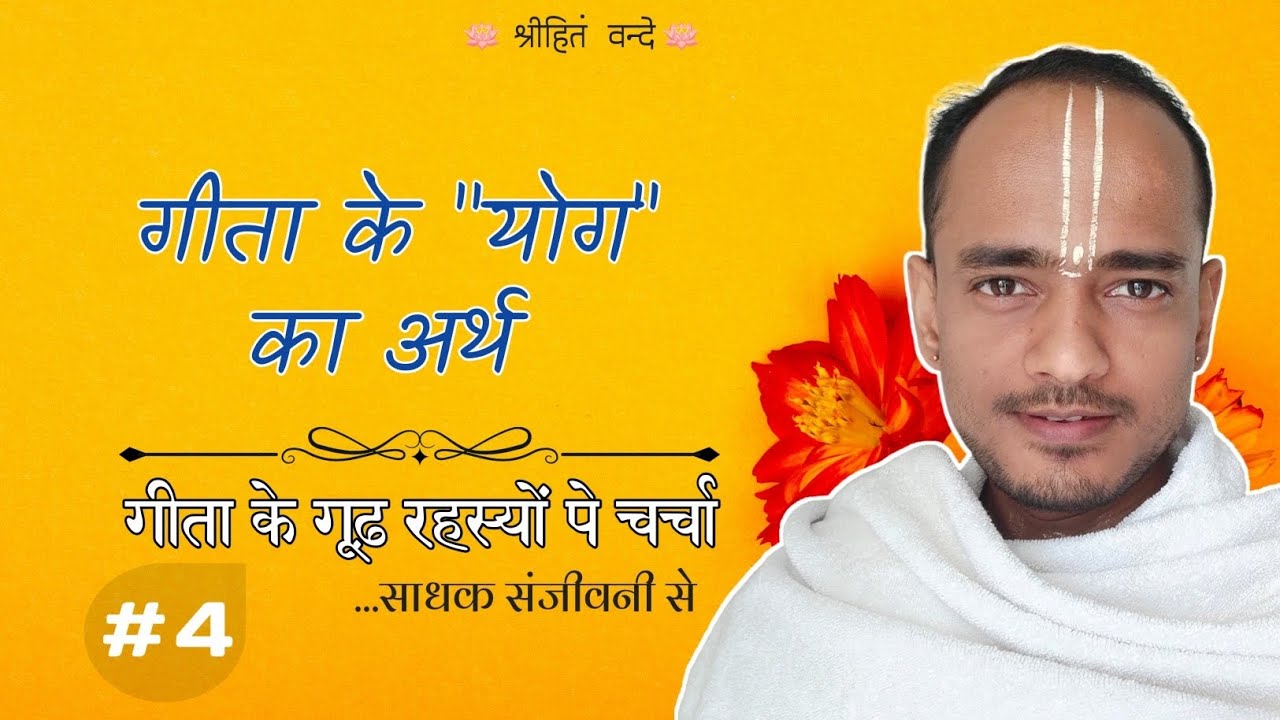 गीता में कहे गए 