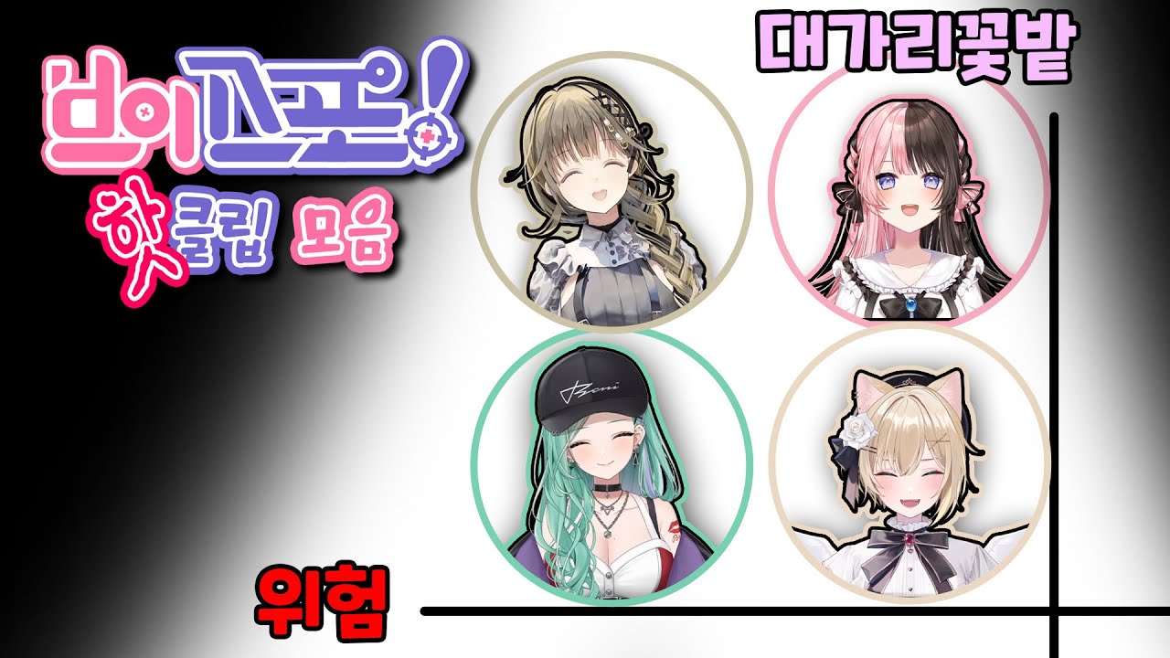 [ 브이스포 ] 좌상단의 그녀들 브이스포 핫클립 / 야쿠모 베니 / 하나부사 리사 / 타치바나 히나노 / 쿠루미 노아