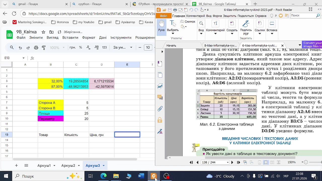Вирішуємо шкільні задачі в Google таблицях