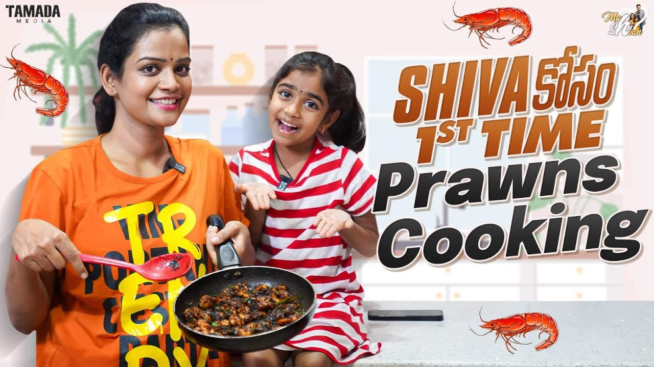Shiva కోసం 1st Time Prawns Cooking || Ft. Harini || Mahishivan || Tamada Media