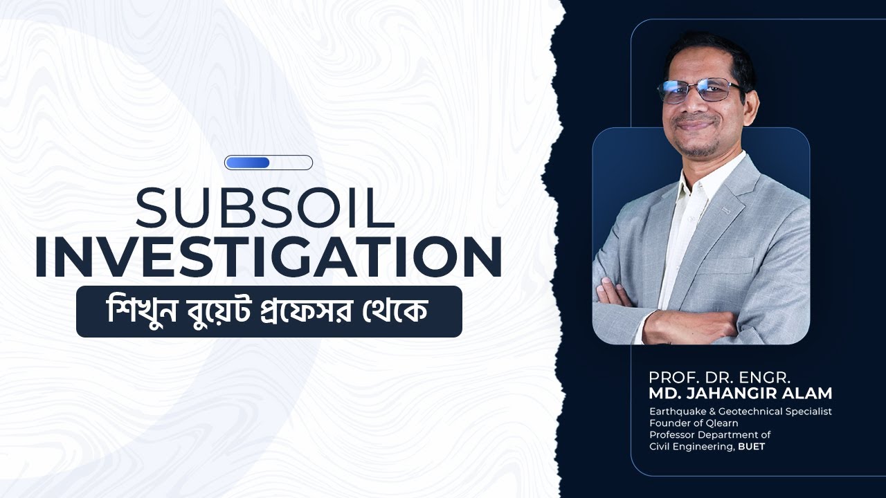 Foundation Design করার জন্য BNBC 2020 গাইডলাইন সম্পুর্ণ অনুসরণ করা প্রয়োজন? Prof. Dr. Jahangir Alam