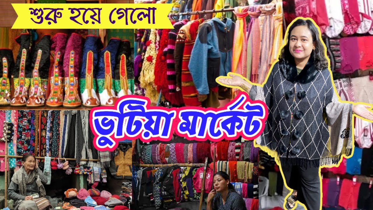 সস্তায় শীত পোশাক 🧣ভুটিয়া মার্কেটে || কলকাতায় ভুটিয়া মার্কেট 💕 ll Wellington ⛄ Winter Market 🛍️