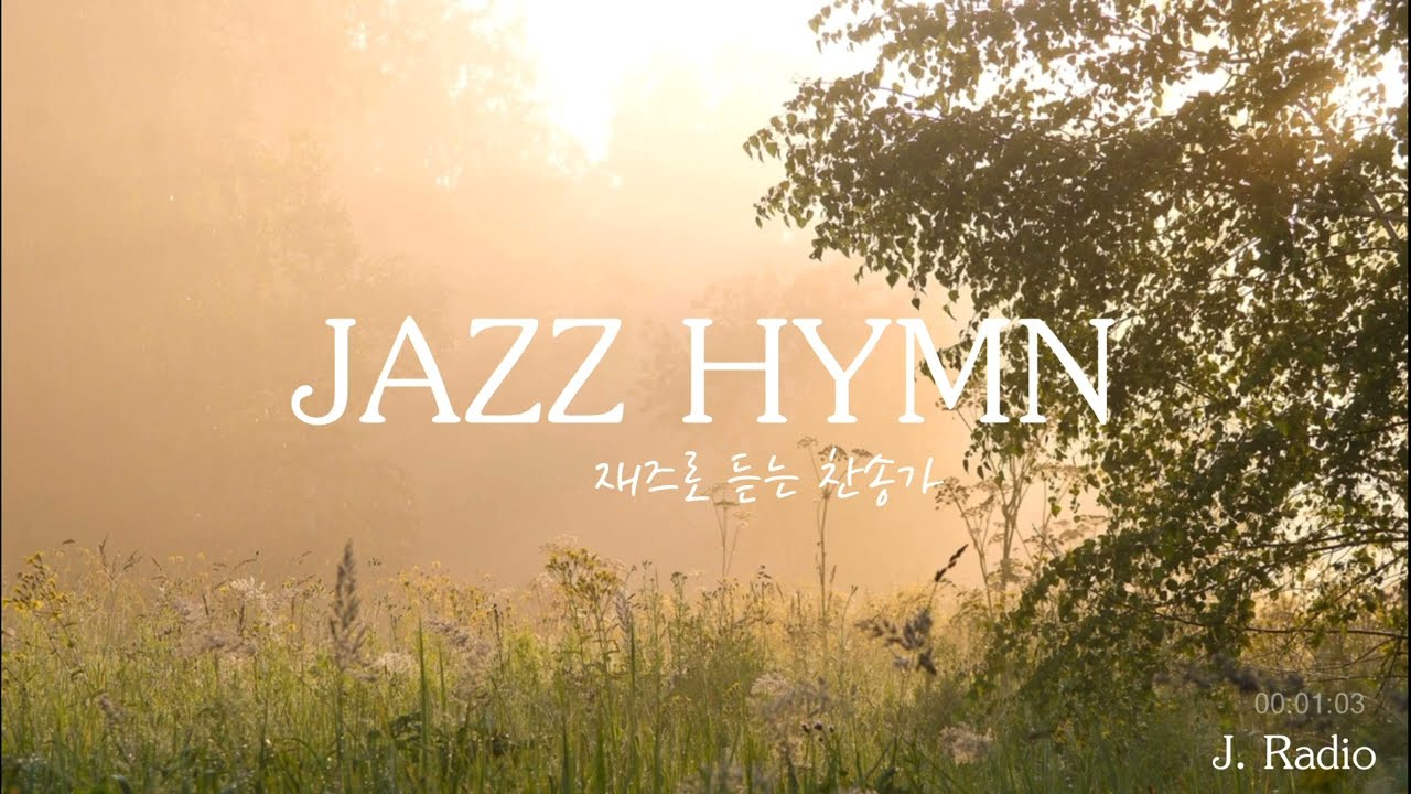 [6Hours] 재즈로 듣는 찬송가 Playlist #2 🎹/ Jazz Hymn Collection / 공부, 커피, 휴식, 수면, 재택, 독서, 병원, 태교 / 중간광고X