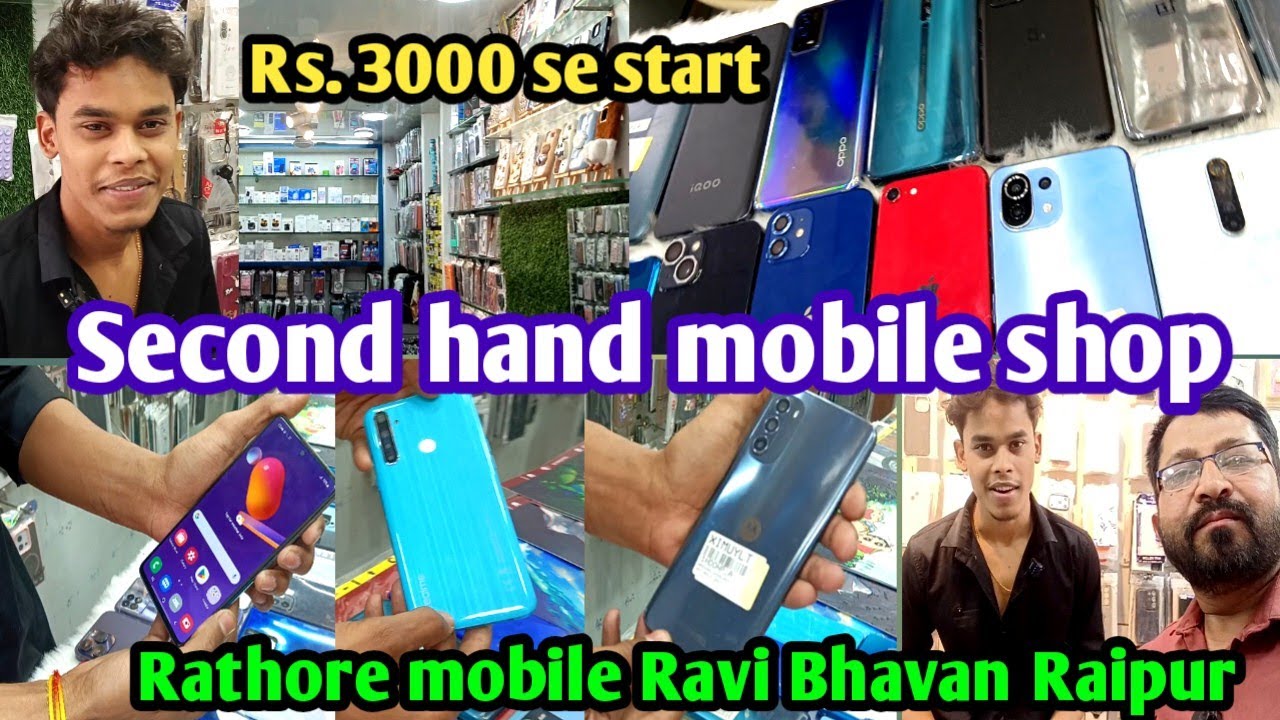 सेकंड हैंड मोबाइल ₹3000 स्टार्ट  ! Second hand mobile shop ravibhawan raipur 2026  ! Cgmilansahu !!
