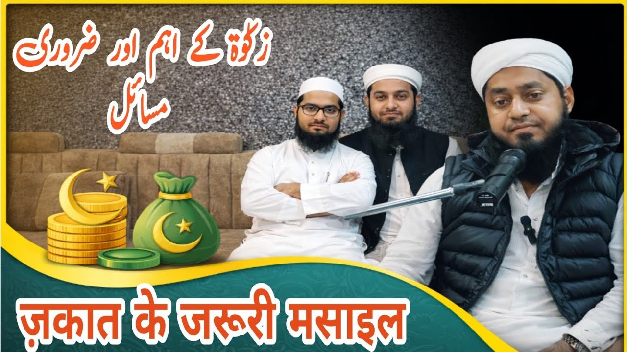 Zakat ke aham aur jaruri missile kin logon Se zakat Li jayegi aur kin logon ko di jayegi#ytshorts 