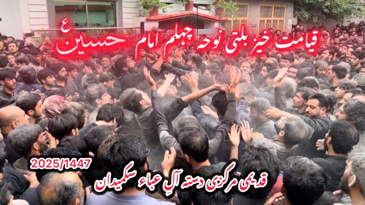 Dasta Aly Eba Sukamaidan | Chehlum Imam Hussain a.s | Arbaeen 2025/1447