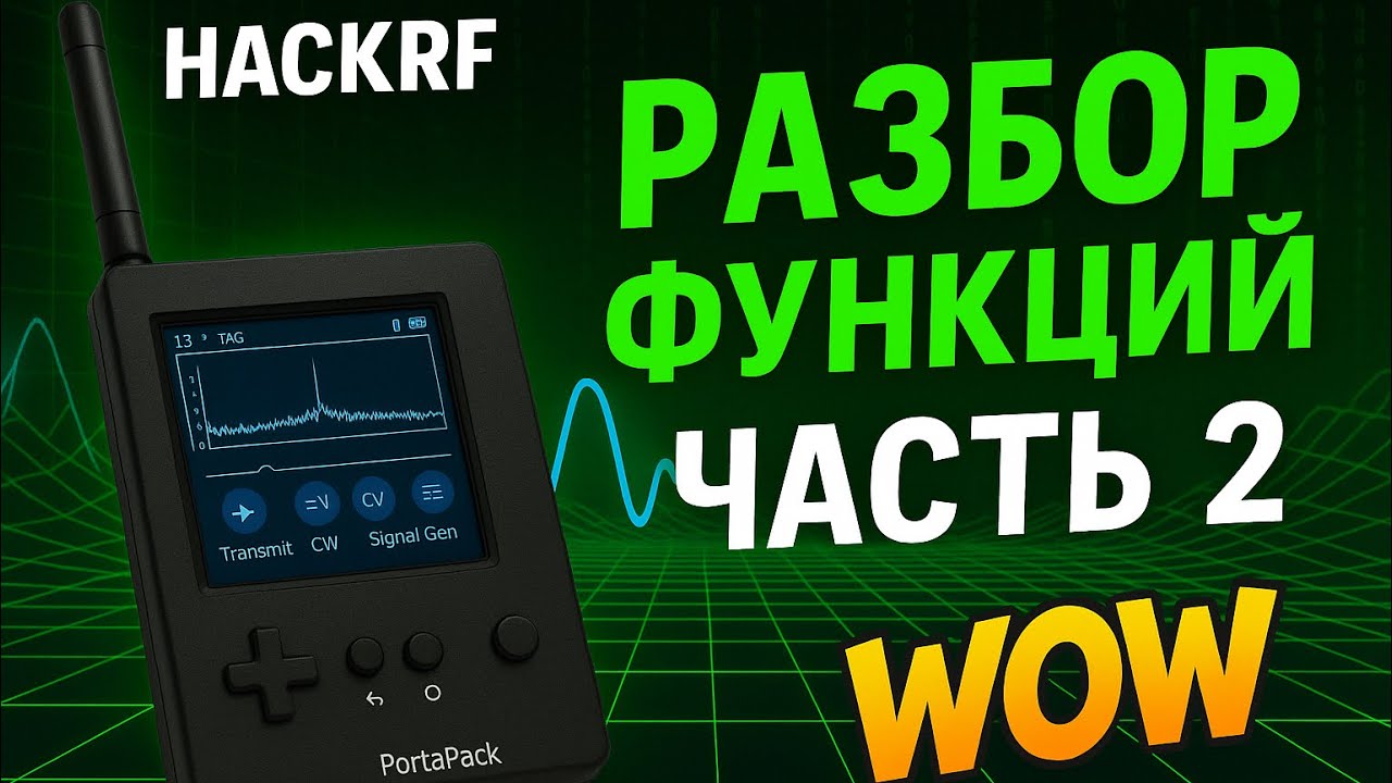 Разбор функций Hack RF portapack H2. Часть 2: Receive