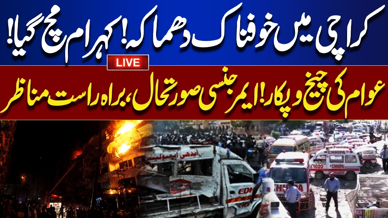 🔴LIVE | Terrible Blast In Karachi | Emergency Imposed | How Many People Died? | Dunya News