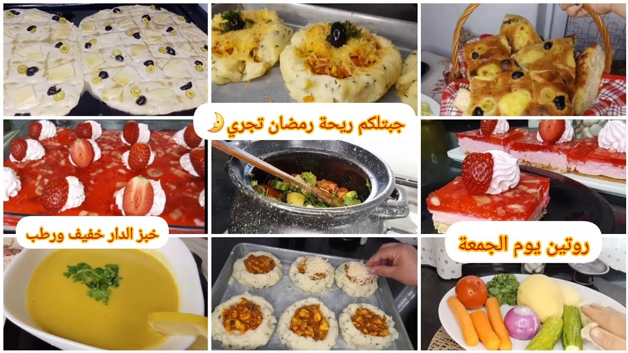  ريحة رمضان قربت🌛خبز الدار  متزيديش تستغناي عليه🥖شوربة العدس الأحمر بنتها متتشبعش🍛