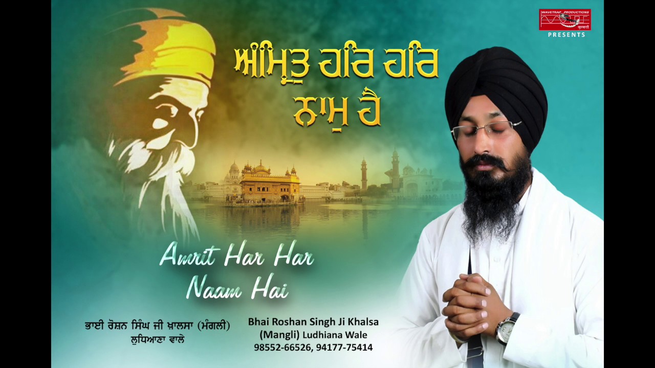 Amrit Har Har Naam Hai | Bhai Roshan Singh Ji Khalsa Ludhiana Wale  | Shabad Gurbani