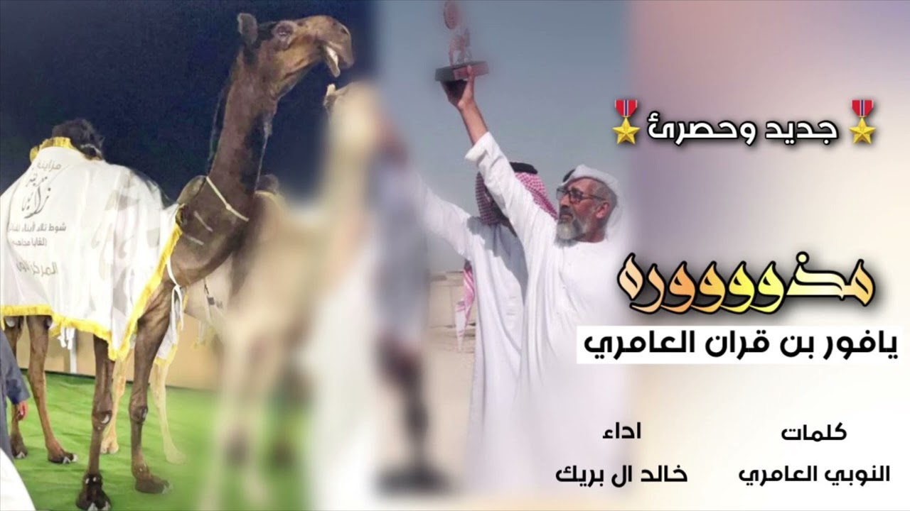 جـديـد وحـصـري ‬شلة الـموسـم فرديات يافور بن قران العامري كلمات: النوبي العامري اداء: خالد ال بريك