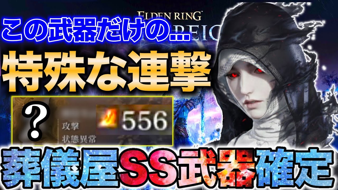 【結論構成】殴るだけで攻撃力上昇🔥強化された遺物と『ある武器』のコンボが今一番熱いです【エルデンリング ナイトレイン】