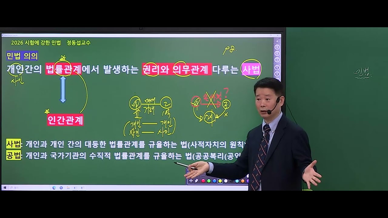 [해커스공인중개사 강남학원] 2026 입문이론 - 민법 정동섭 선생님 1강 무료 공개합니다!