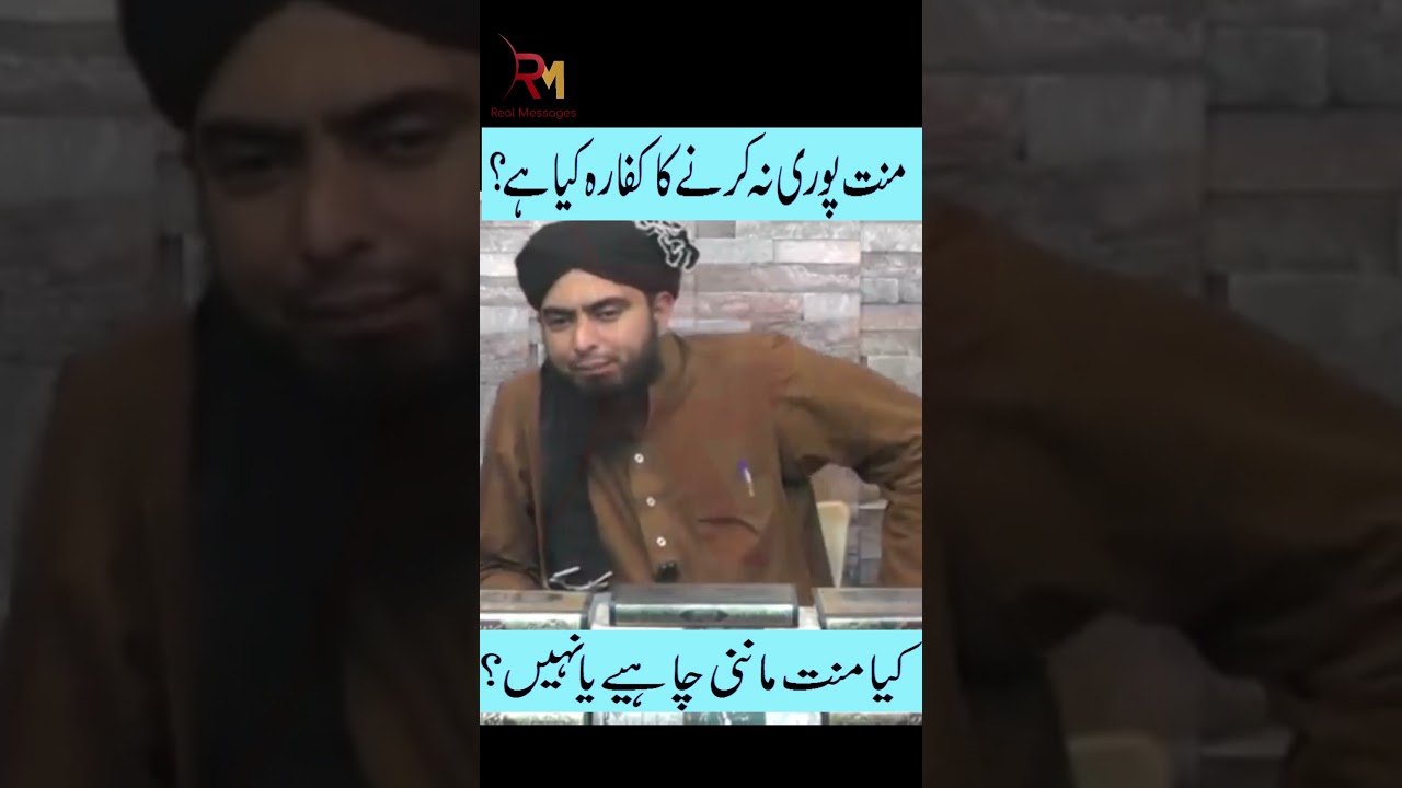 Kia Mannat mangna jaiz hai? Manat ka kaffara Kia Hai?