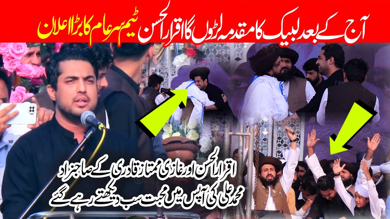 Syed Iqrar Ul Hassan || 3rd Annual Urs Ameer Ul Mujahideen Allama Khadim Hussain Rizvi urs