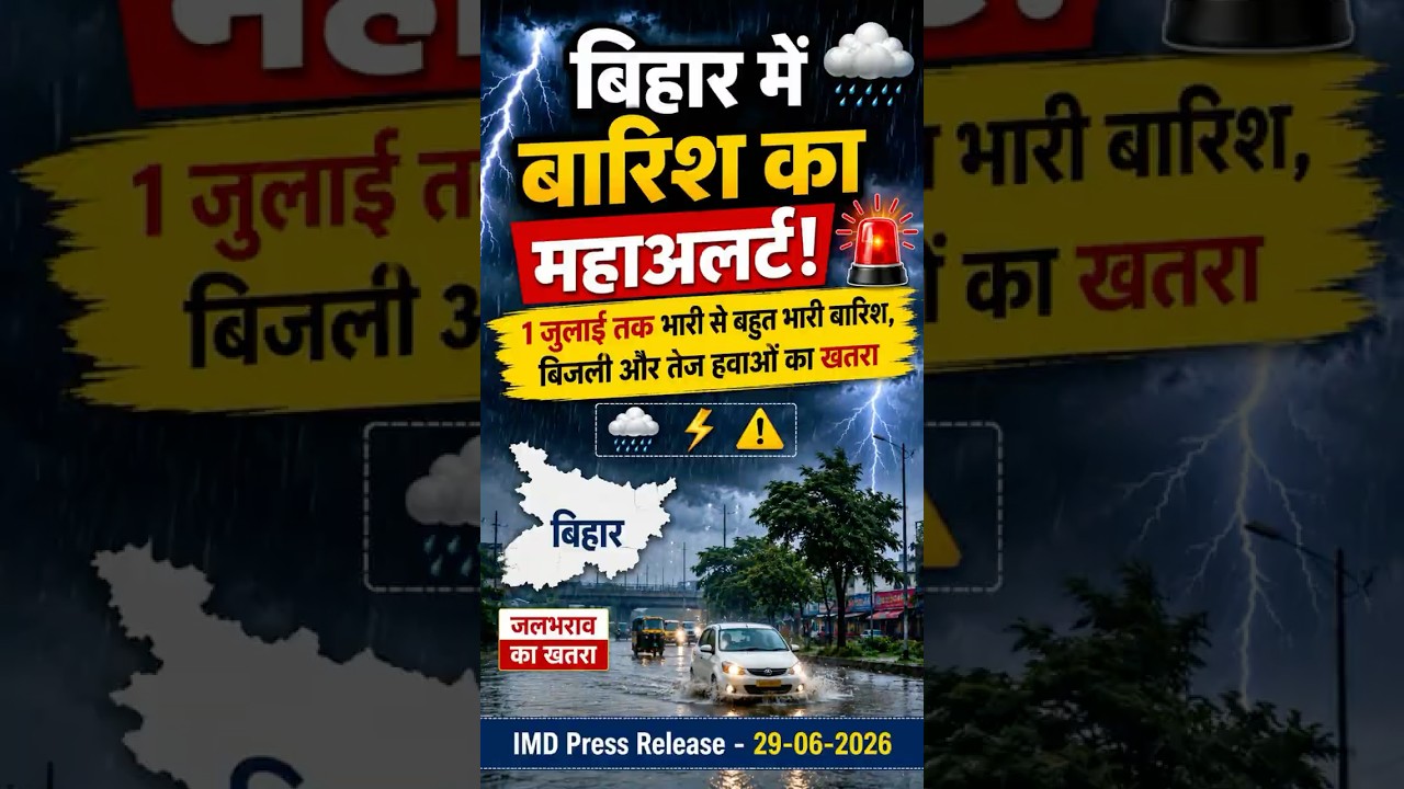 Bihar Rainfall Mega-Alert! Heavy to very heavy rain, lightning, and strong winds expected until J...