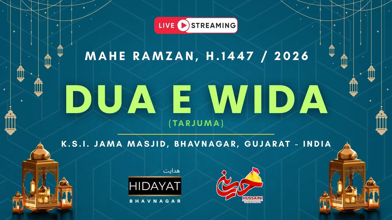 29th Mahe Ramzan | Dua E Wida (Tarjuma) | 1447/2026 | K.S.I. Jama Masjid, Bhavnagar