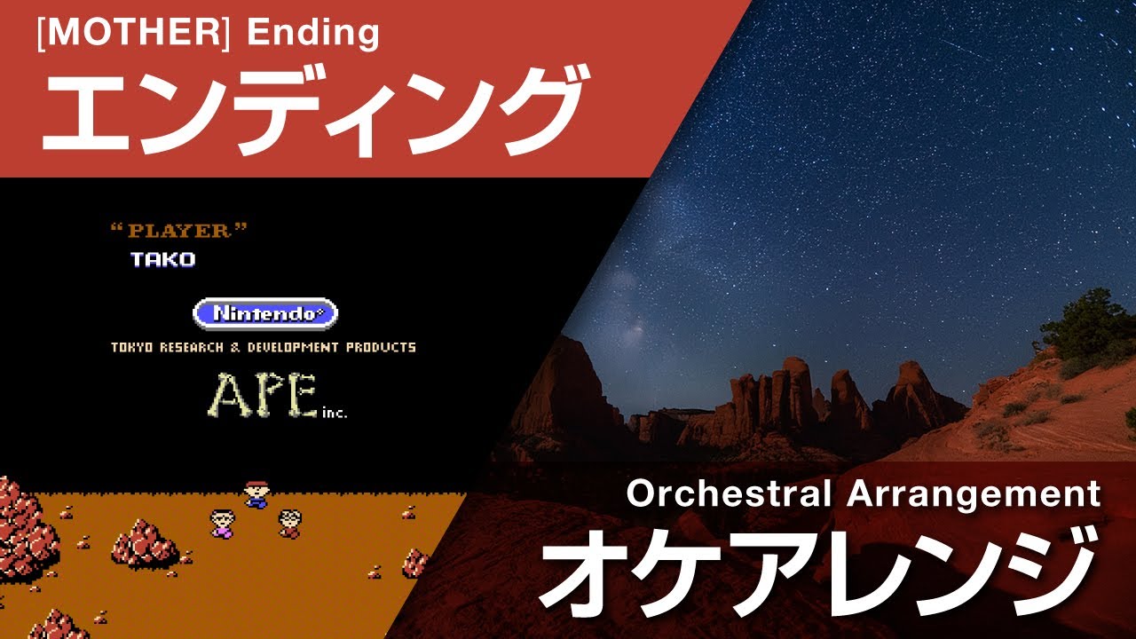 [NES] [Game Music] [Arrangement] [MOTHER] マザー Ending オケアレンジ