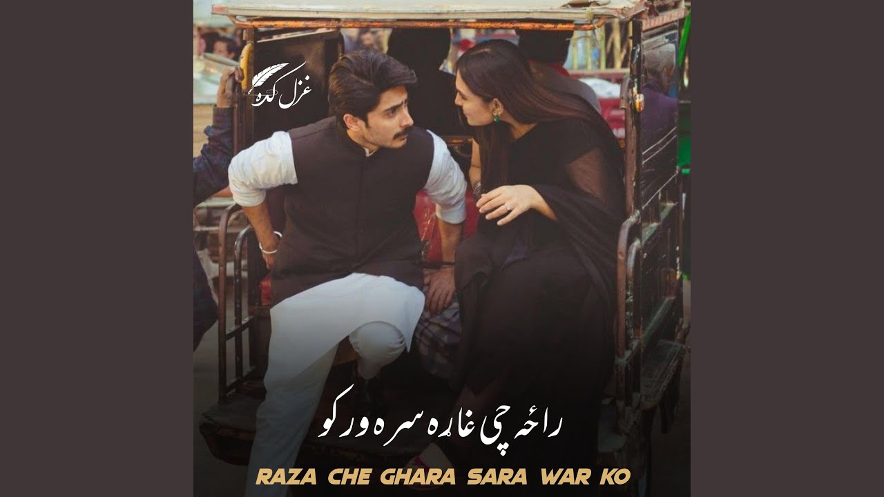 راځه چې غاړه سره ورکو Raza Che Ghara Sara War Ko