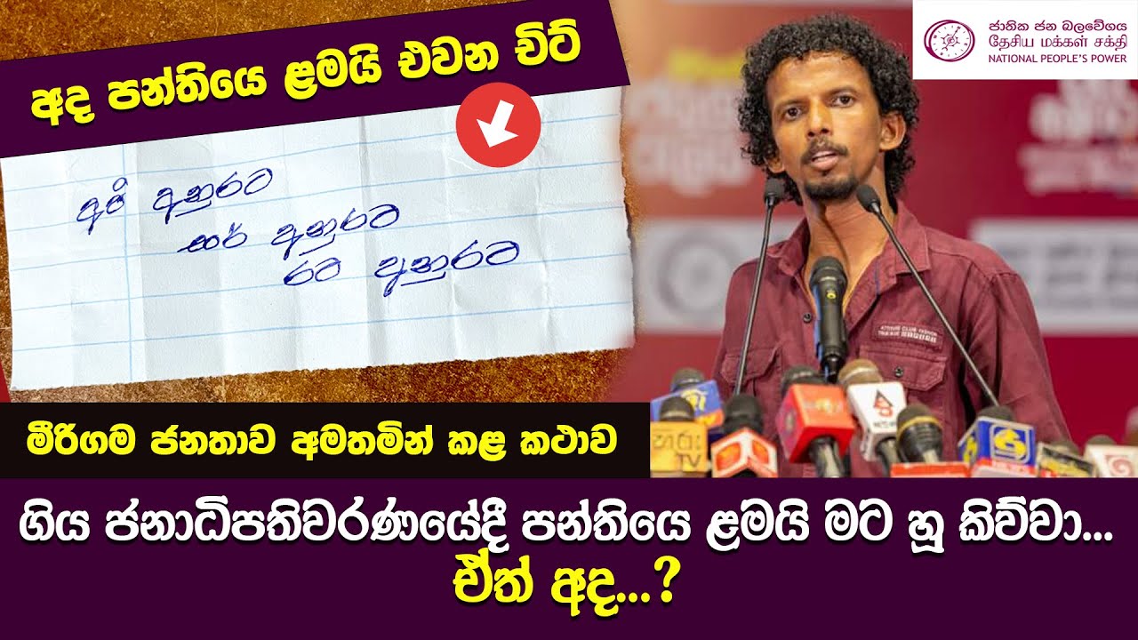 මීරිගම ජනතාව අමතමින් පුලස්ති සර් කළ කථාව | Pulasthi Sri Parakrama