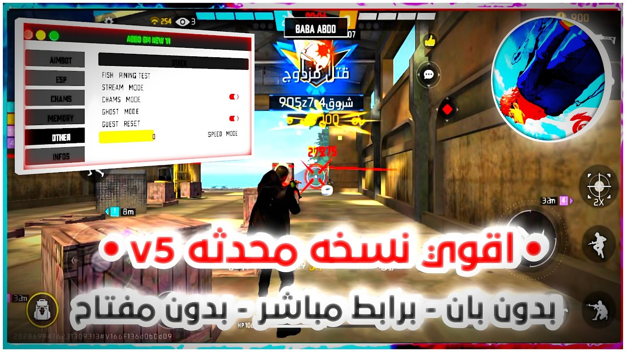 هكر فري فاير التحديث الجديد 2026 | برابط مباشر 🎉 | بي دون باند حرفيا🔥 | HACK FREE FIRE OB52 |