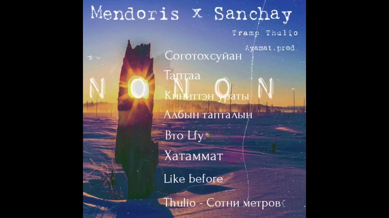 Sanchay x Mendoris - В.т.о. L.f.y. (Ayamat.Rec) [YКЧЭНИК 2023]