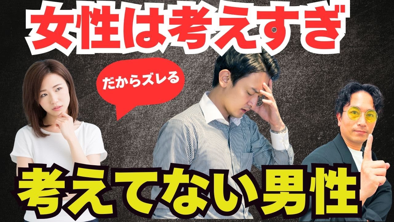 あなたは大丈夫⁉なぜか婚活がうまくいかない人の共通点5つ【男女のズレ】