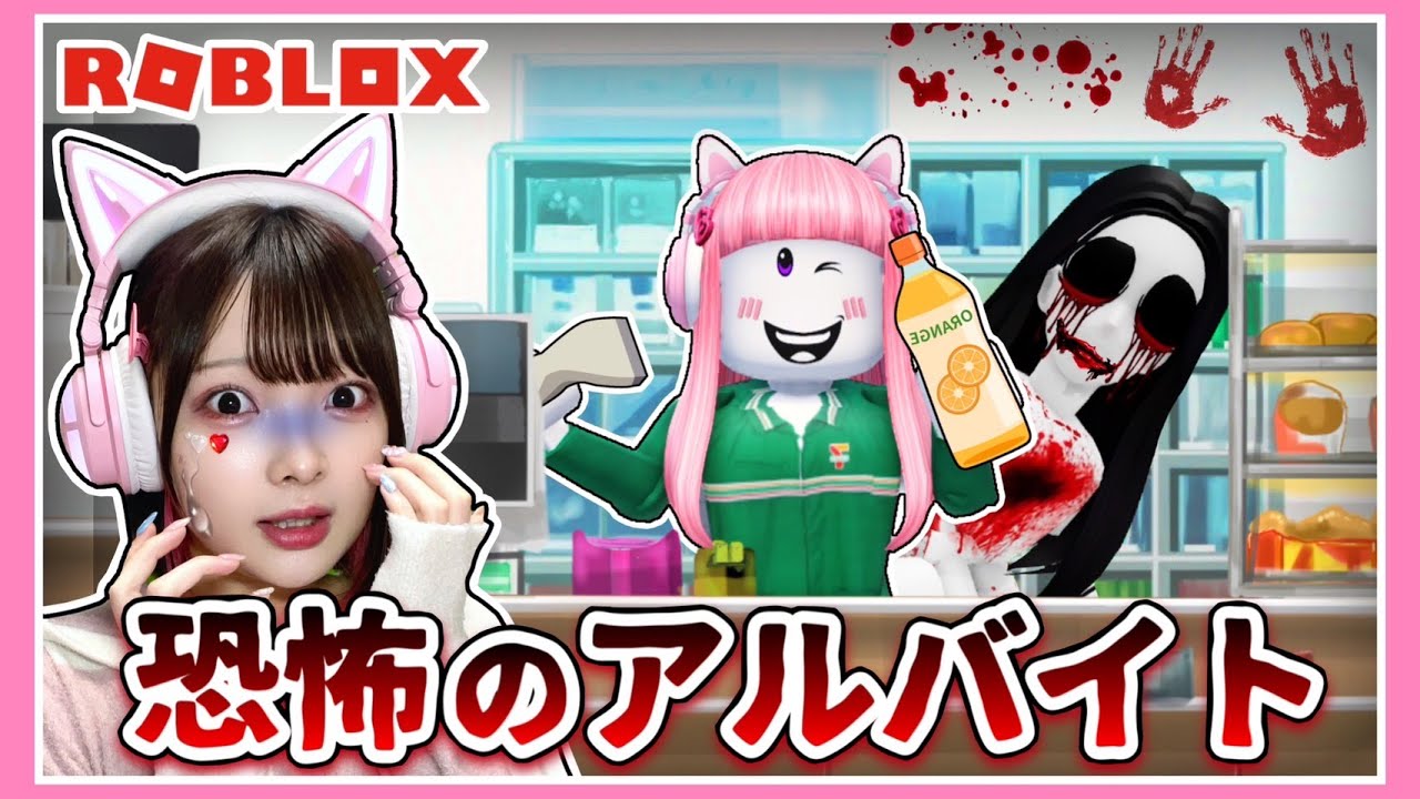 どんどん怖くなる『深夜のコンビニでアルバイト』…😱💦【ロブロックス / Roblox】【たまちゃん】